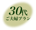 30�ゲ�v�w�v����